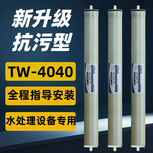 海通4040RO膜工业水处理抗污染