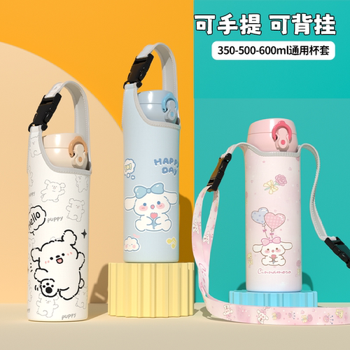 便携式保温杯保护套可背带斜跨套