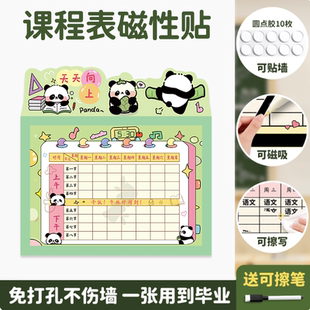 家用磁性贴课程表小学生班级A4磁性布置展示贴可反复擦写科目表一二年级九九乘法表磁力贴寒暑假班排课计划表