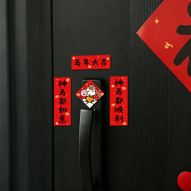 马年磁吸对联2026迷你小对联新款创意磁贴新年春联入户门门锁布置