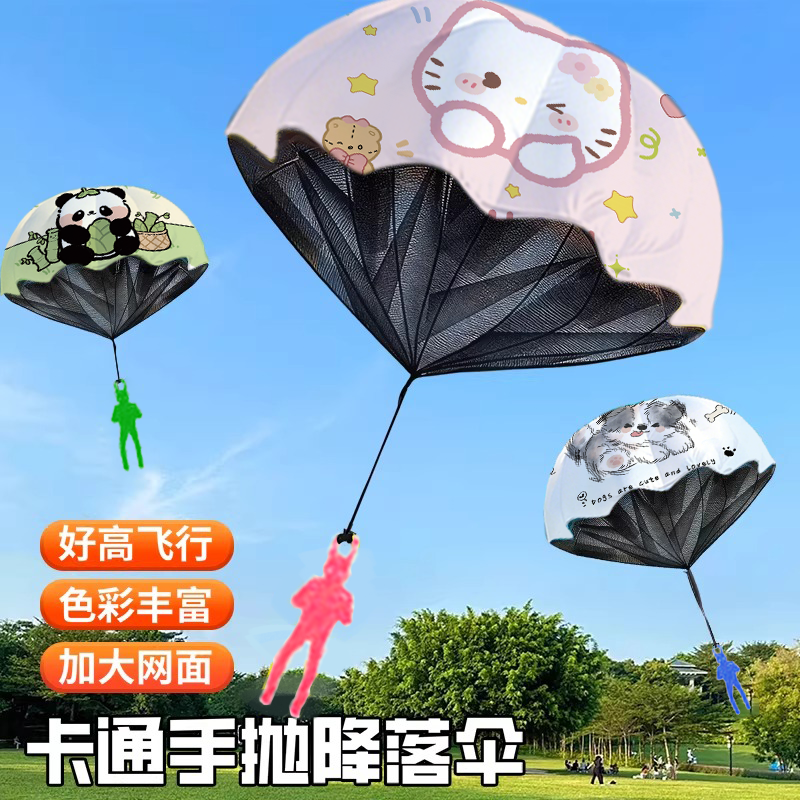 儿童手抛降落伞公园男女孩运动竹蜻蜓户外玩具宝宝亲子互动小游戏