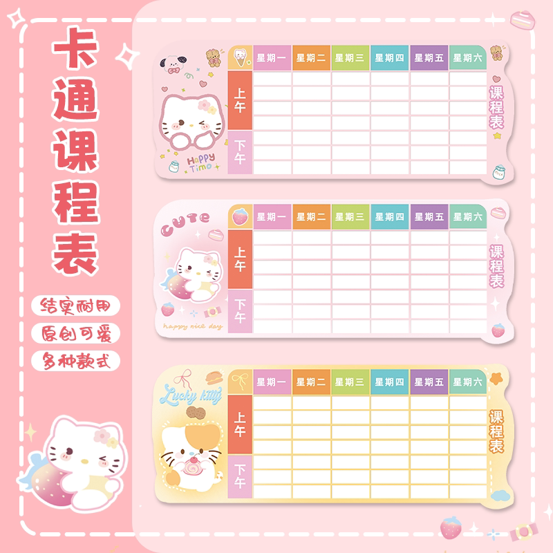 2026新款课程表硬卡片学生手写学习计划表学科记录表内页卡纸可爱卡通小尺寸携带小号课表可做书签可放铅笔盒
