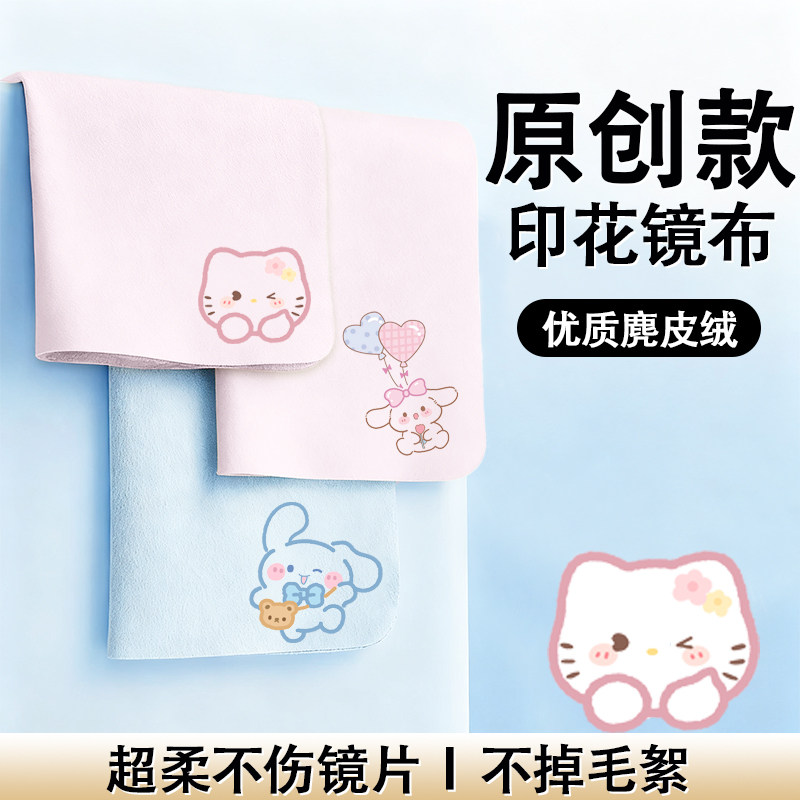 学生儿童麂皮绒眼镜布不伤镜片超柔软专用擦拭布清理神器眼睛清洁