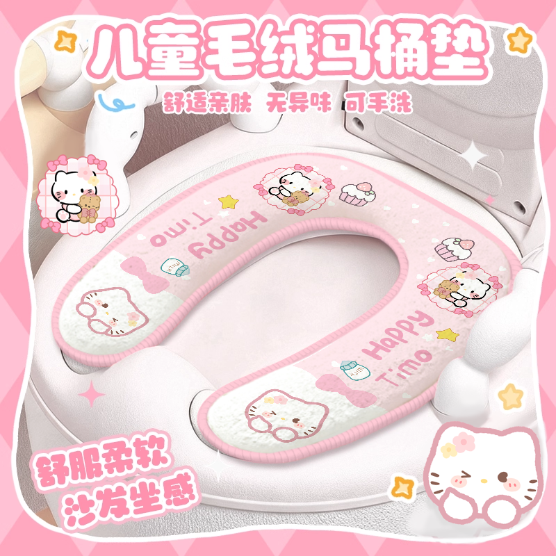 儿童马桶垫毛绒保暖粘贴式可拆洗