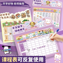 小学生课程表不伤墙免打孔A4可擦写班级计划表磁性乘法表可爱卡通可擦写自粘式定制塑封打印挂图课程表贴纸