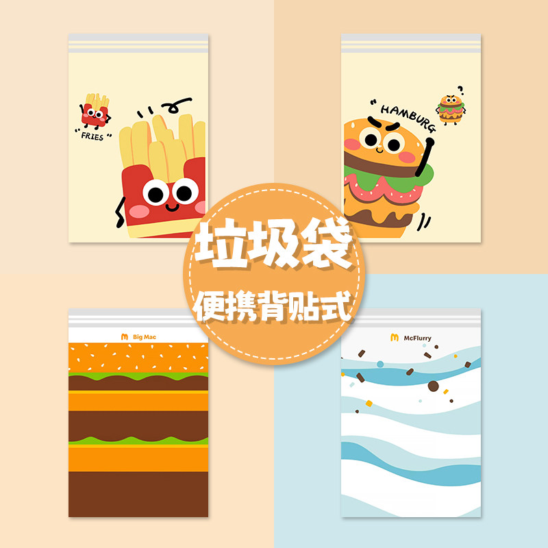 卡通车载垃圾袋粘贴式学生宿舍课桌用办公室桌边清洁袋加厚一次性,家庭/个人清洁工具,家用垃圾袋,淘宝优惠券,粉丝福利购,淘宝优惠卷