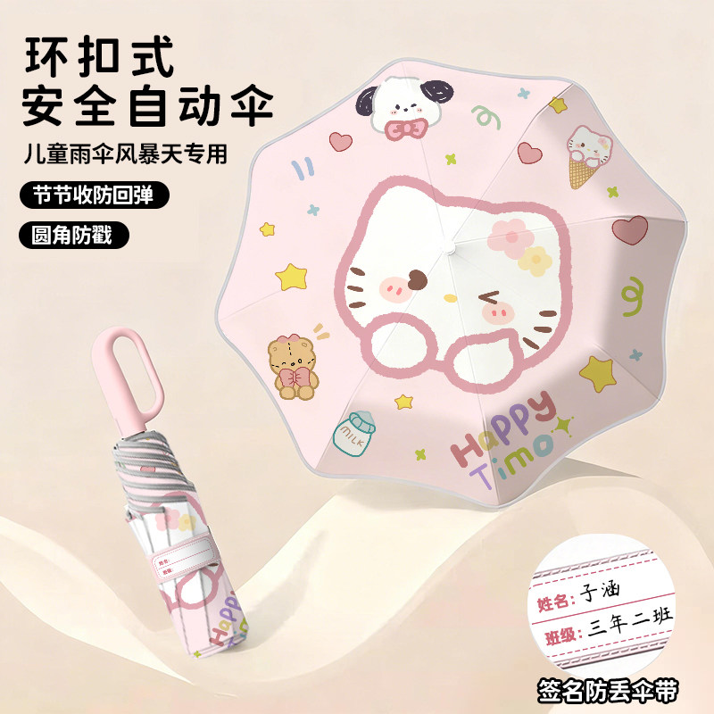 上学专用儿童雨伞全自动折叠圆角环扣小学生男女孩防晒两用防回弹
