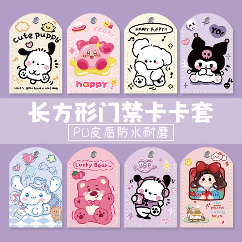 门禁卡套电梯卡保护套卡通可爱