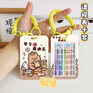 卡通可爱课程表卡套小学生学习课堂表书包钥匙扣课程表挂件学生便携式科目表高颜值学校饭卡公交地铁卡保护套