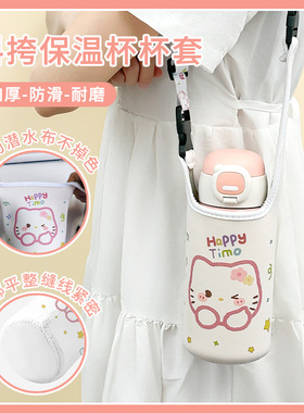 卡通可爱杯套儿童可斜跨手提大容量杯套保温杯大肚杯保护套600ml