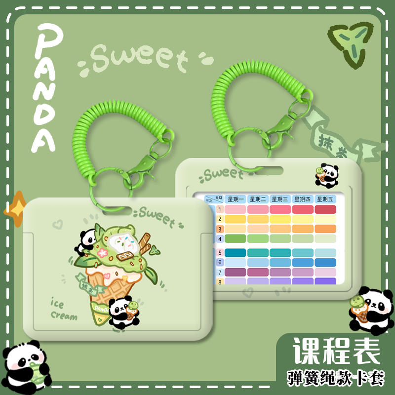 熊猫课程表卡套便携挂书包钥匙扣