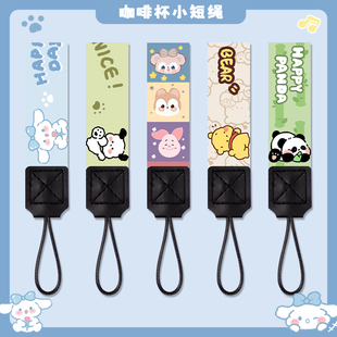 短款咖啡杯挂绳水杯手提绳保温杯杯套绳子水壶提绳水瓶带手机挂绳