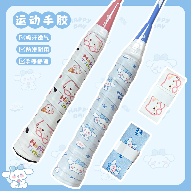羽毛球拍手胶减震粘性吸汗带防滑耐磨卡通印花图案网球手柄缠绕带