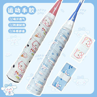 羽毛球拍手胶减震粘性吸汗带防滑耐磨卡通印花图案网球手柄缠绕带