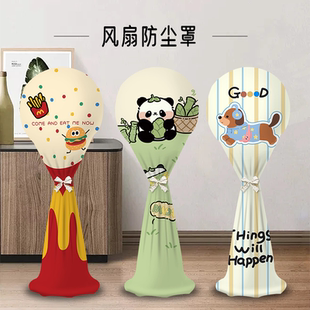 全包电扇收纳网罩适用格力美 家用电风扇防尘罩立式 风扇套保护罩