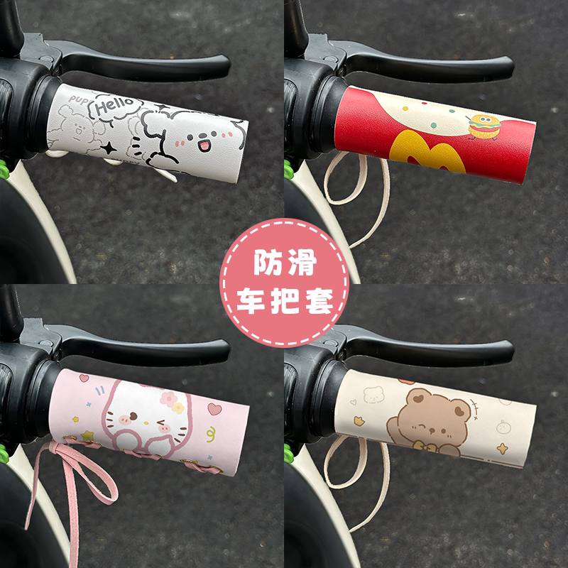 电动车手把套可爱卡通绑带式皮革握把套摩托车三轮车通用防滑耐磨