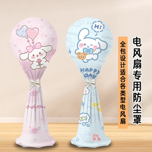 全包家用电扇收纳网罩通用落地式 风扇套保护罩立式 电风扇防尘罩子