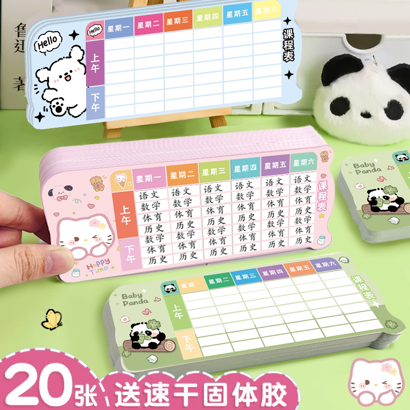 中小学生课程表硬卡片一二三年级上下午学科创意计划表幼儿园课程记录