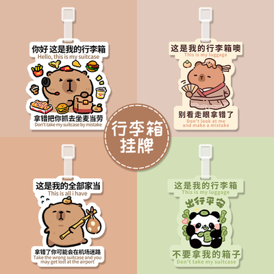 行李箱防丢牌创意旅行可爱卡通