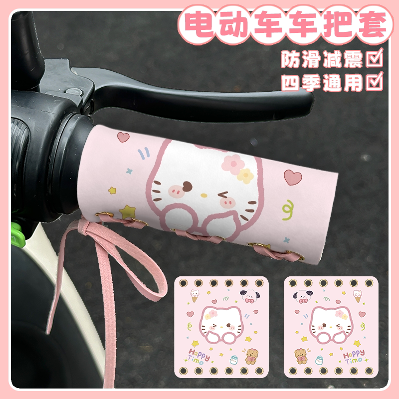 卡通电动车手把套防滑皮革绑带式握把套装饰套摩托车把套四季通用
