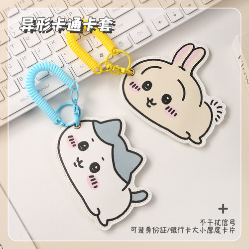 校园卡饭卡公交地铁卡保护套