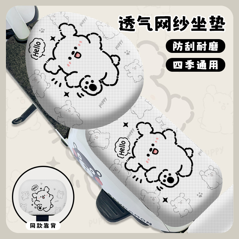 电动自行车坐垫套3D网防晒后座