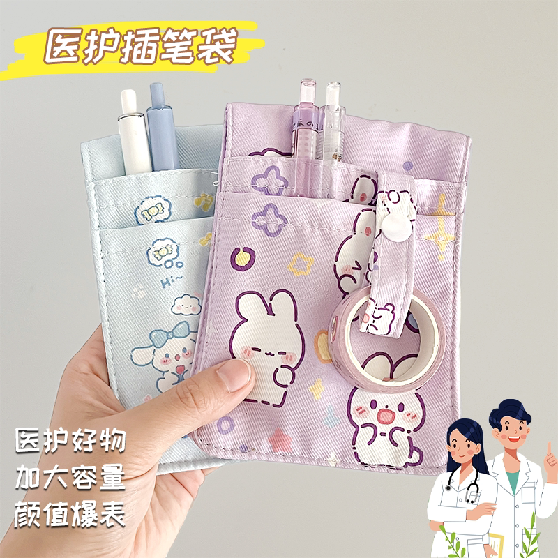 卡通护士笔袋磁吸式大容量医护人医生专用胸前磁吸插笔袋双层加厚防漏