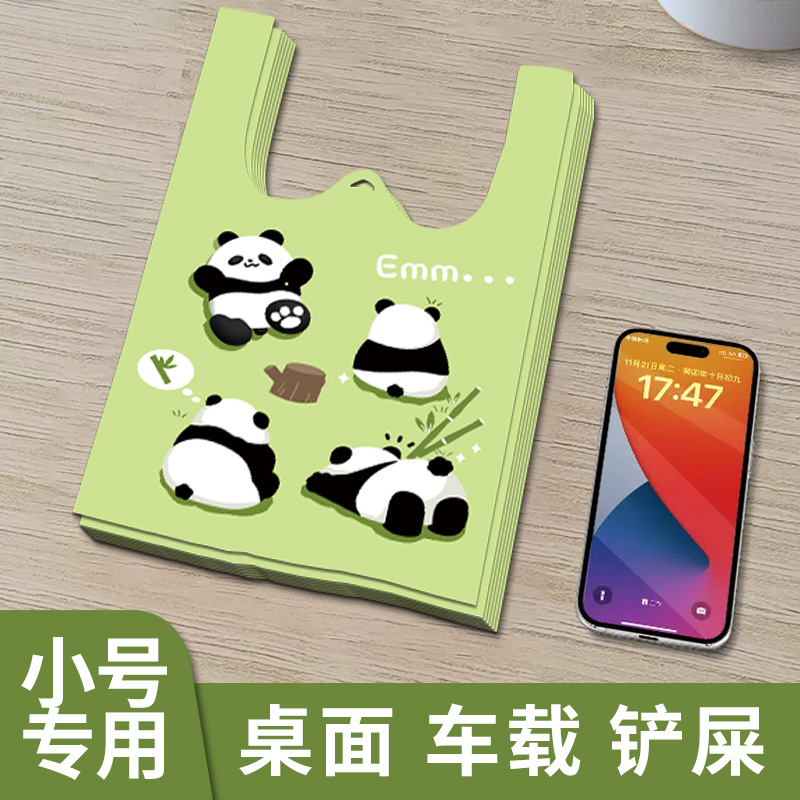 卡通小号垃圾袋家用桌面加厚