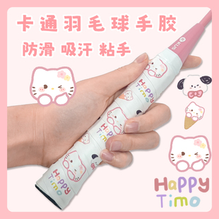 羽毛球拍手胶防滑吸汗可爱印花手柄缠带网球拍缓震膜手把专用把胶