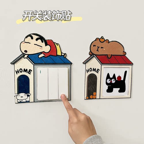 可爱开关贴装饰遮丑贴纸