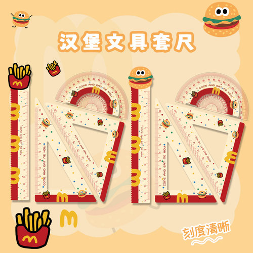 创意汉堡薯条学生专用直尺尺子套装多功能高颜值波浪直尺15厘米三角尺量角器少女心可爱亚克力直尺刻度尺加厚