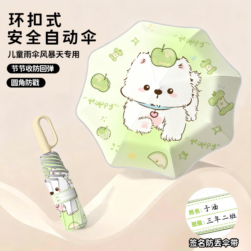 儿童专用上学圆角雨伞环扣全自动折叠小学生男女孩防回弹防晒两用