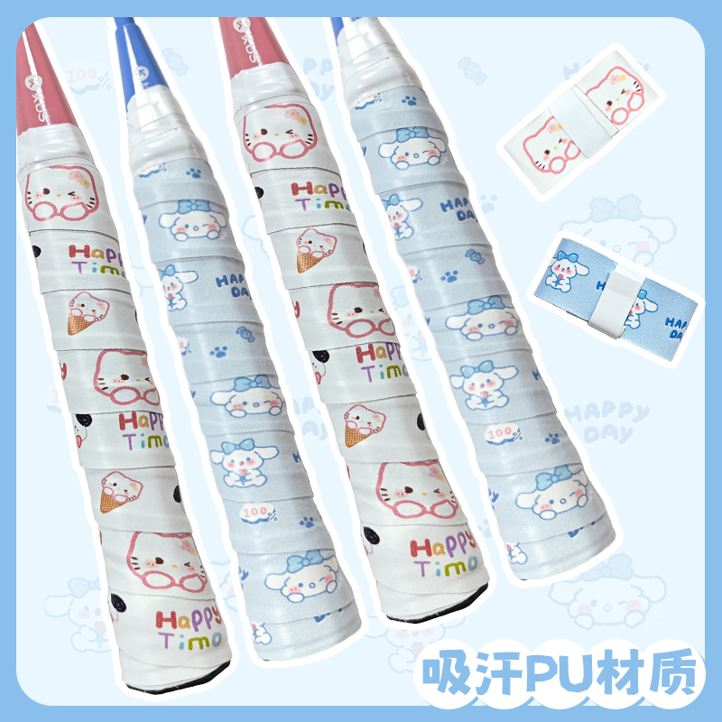 羽毛球拍手胶减震舒适防滑吸汗卡通羽毛球拍网球缠绕手柄绑带专用
