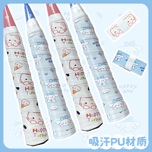 羽毛球拍手胶减震舒适防滑吸汗卡通羽毛球拍网球缠绕手柄绑带专用