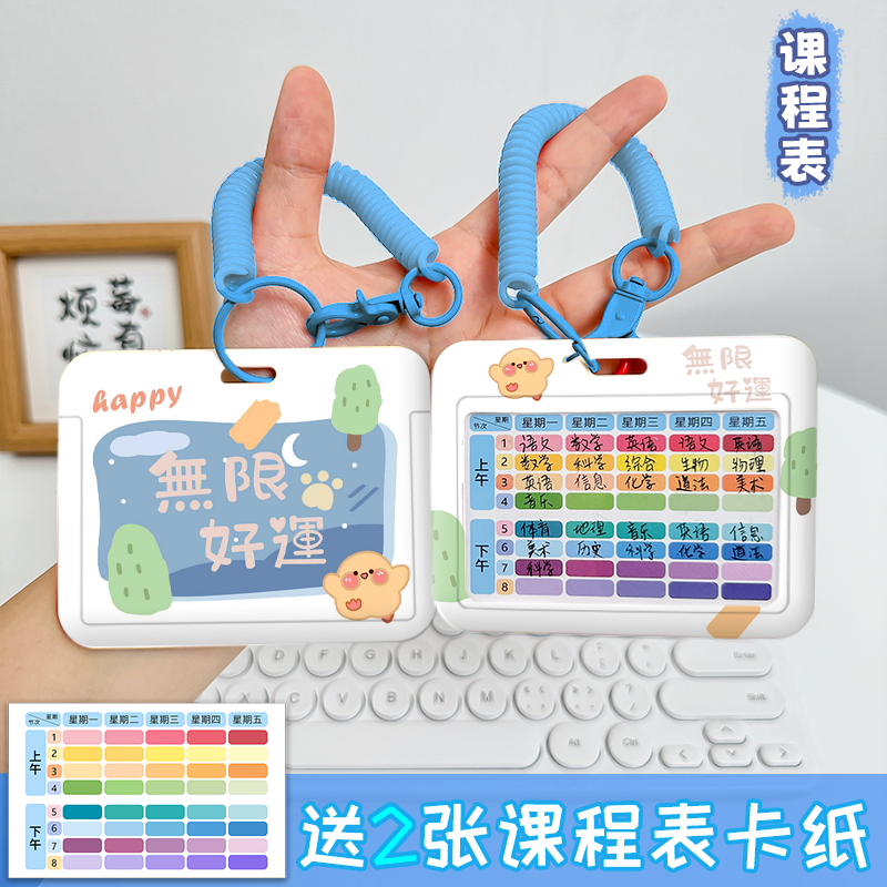 横版课程表卡套学习课堂科目计划表硬卡片学生专用课堂表内页卡纸卡通可爱公交地铁卡校园门禁饭卡防丢保护壳,文具电教/文化用品/商务用品,计划表,淘宝优惠券,粉丝福利购,淘宝优惠卷