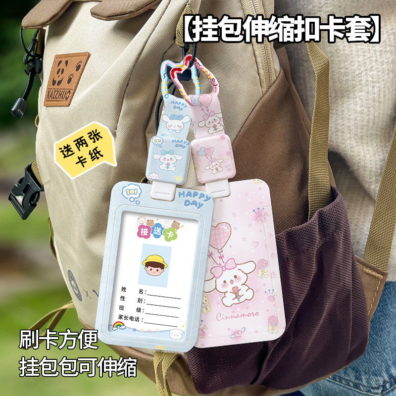 学生卡套保护套书包挂件可伸缩挂包防丢幼儿园接送卡卡通可爱校园卡套