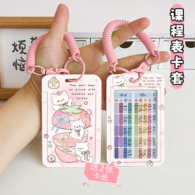 学生课程表卡套防丢钥匙扣挂件