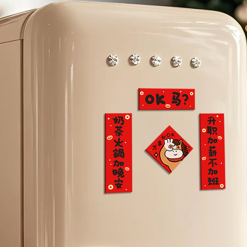 马年冰箱贴迷你小对联2026新款全磁吸创意春联新年布置装饰品,家居饰品,冰箱贴,淘宝优惠券,粉丝福利购,淘宝优惠卷