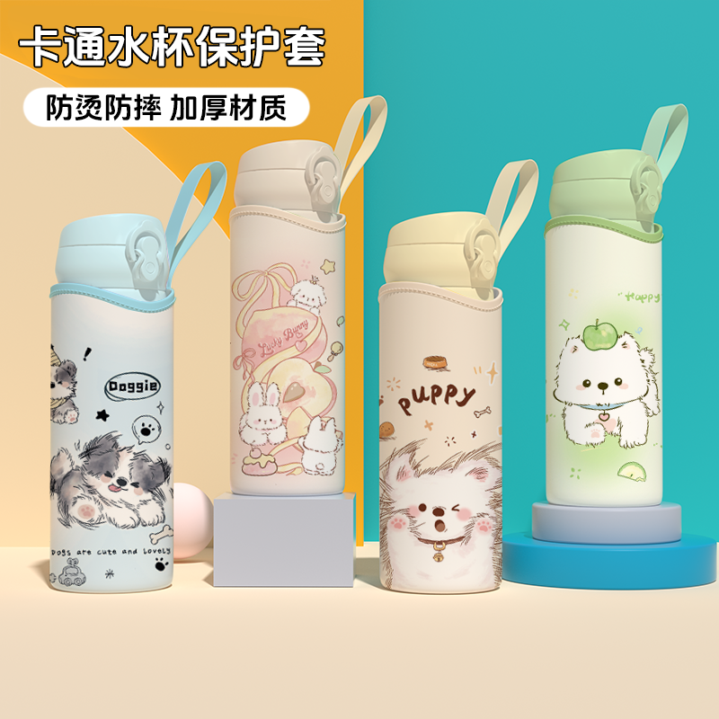 可爱卡通保温杯保护套便携防摔