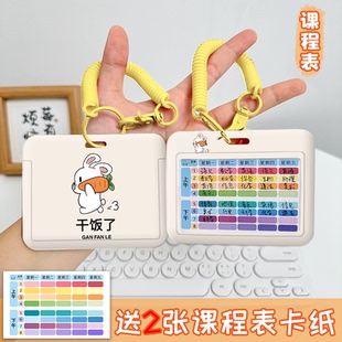 小学生2026新款课程表卡套幼儿园儿童专用课表时间管理学习计划表卡片创意校园卡保护套钥匙扣书包挂件卡套
