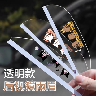 汽车后视镜雨眉透明遮雨挡雨板晴雨挡防水贴装 饰卡通车标新款