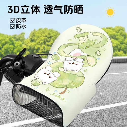 电动车手把套防晒防水骑行手套