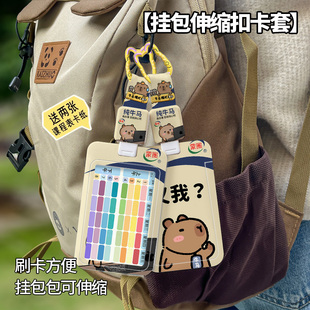 中小学生课程表卡套挂包可伸缩钥匙扣挂件滑盖校园卡套语数英卡通课堂表硬卡片公交地铁卡饭卡工牌证件保护套