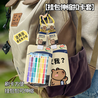 中小学生课程表卡套挂包可伸缩