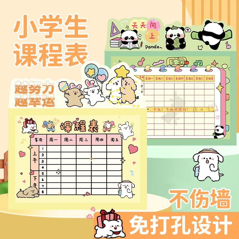 课程表磁贴家用高颜值可贴A4不伤墙免打孔可粘贴上墙可擦写小学生儿