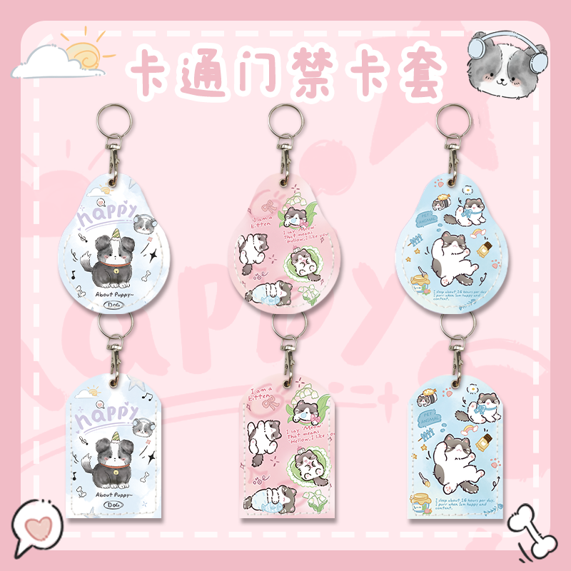 可爱门禁卡套小长方形圆形水滴