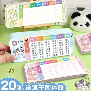 小学生儿童课程表硬卡片小尺寸便携带小号可放笔袋文具盒铅笔盒科目表初中高生颜值卡通可爱计划表加厚卡纸