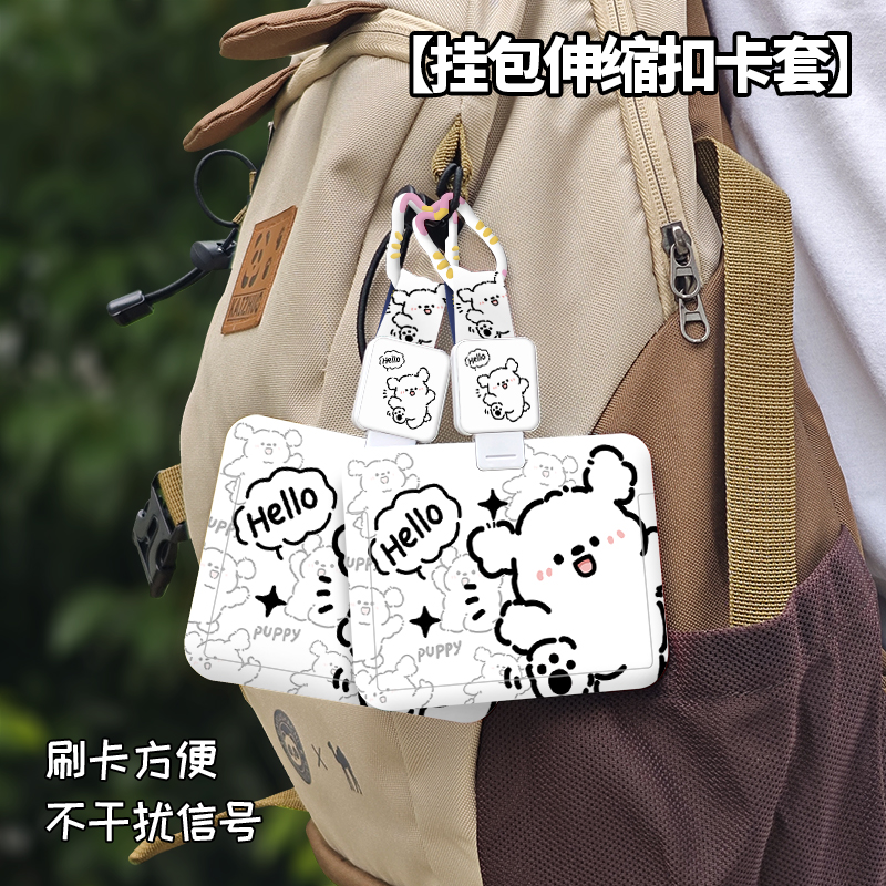 卡通伸缩挂包卡套学生校园饭卡
