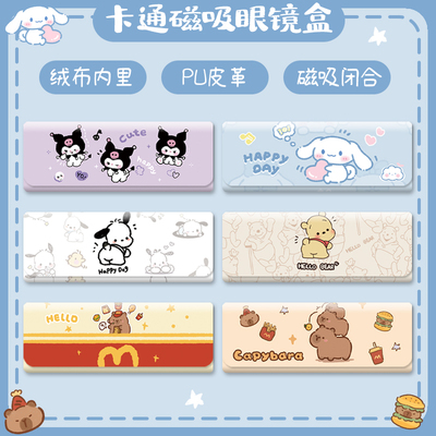 卡通磁吸眼镜盒防压抗摔可爱学生