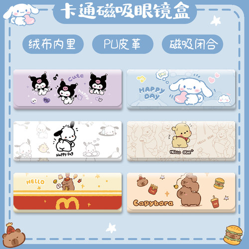 磁吸眼镜盒防压抗摔可爱学生